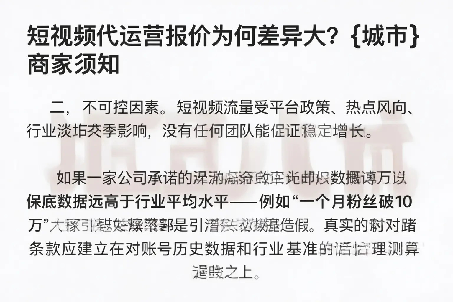 短视频代运营报价为何差异大？樊城商家须知