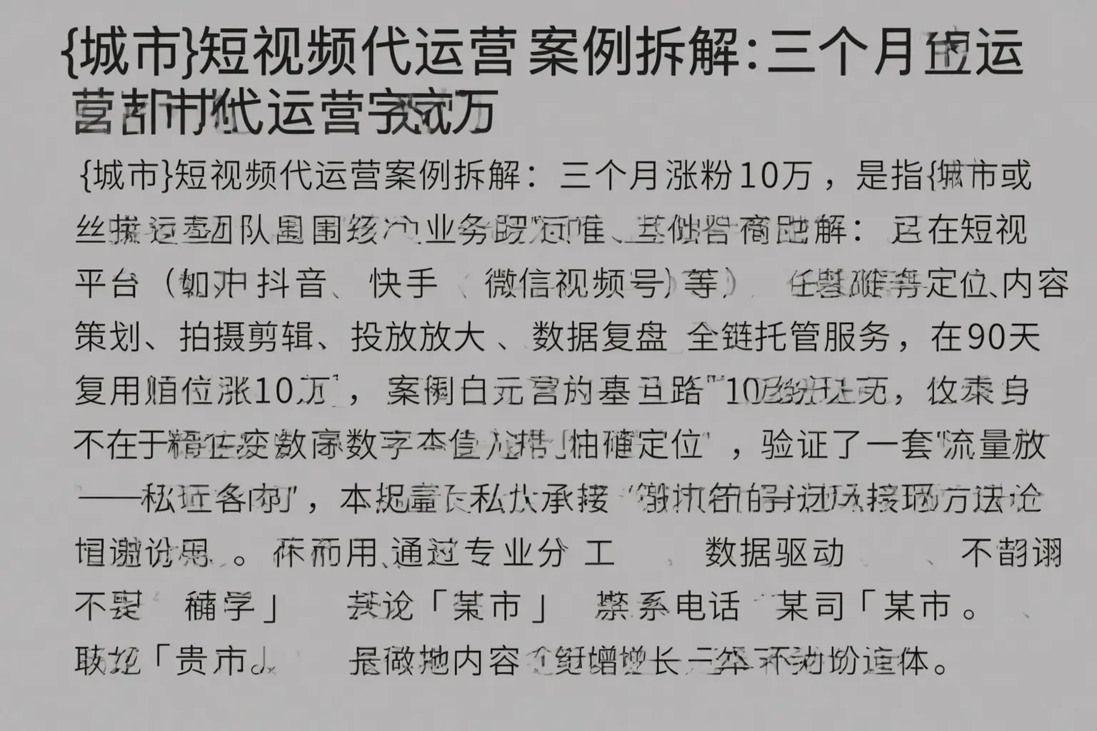 樊城短视频代运营案例拆解：三个月涨粉10万