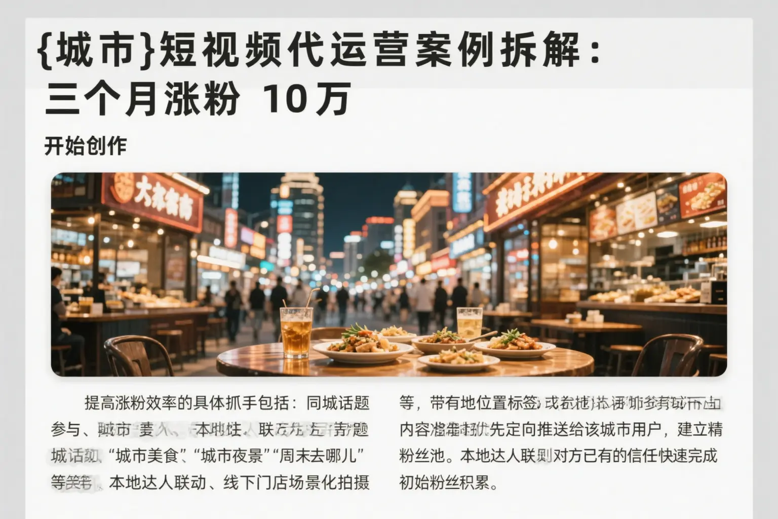 樊城短视频代运营案例拆解:三个月涨粉10万
