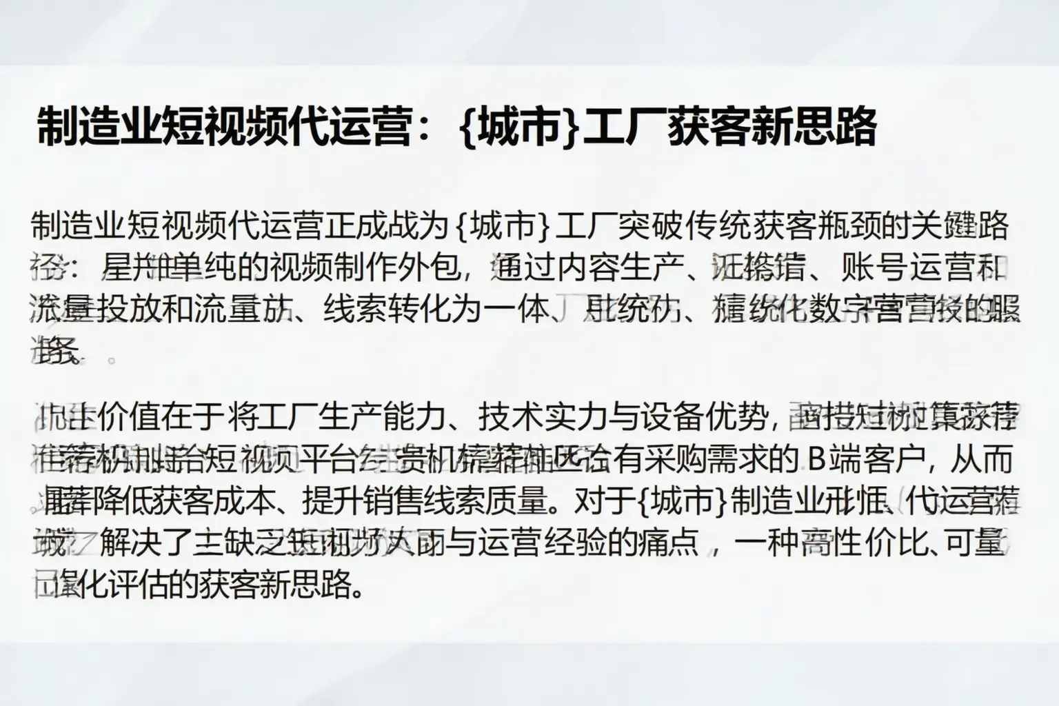 制造业短视频代运营：樊城工厂获客新思路