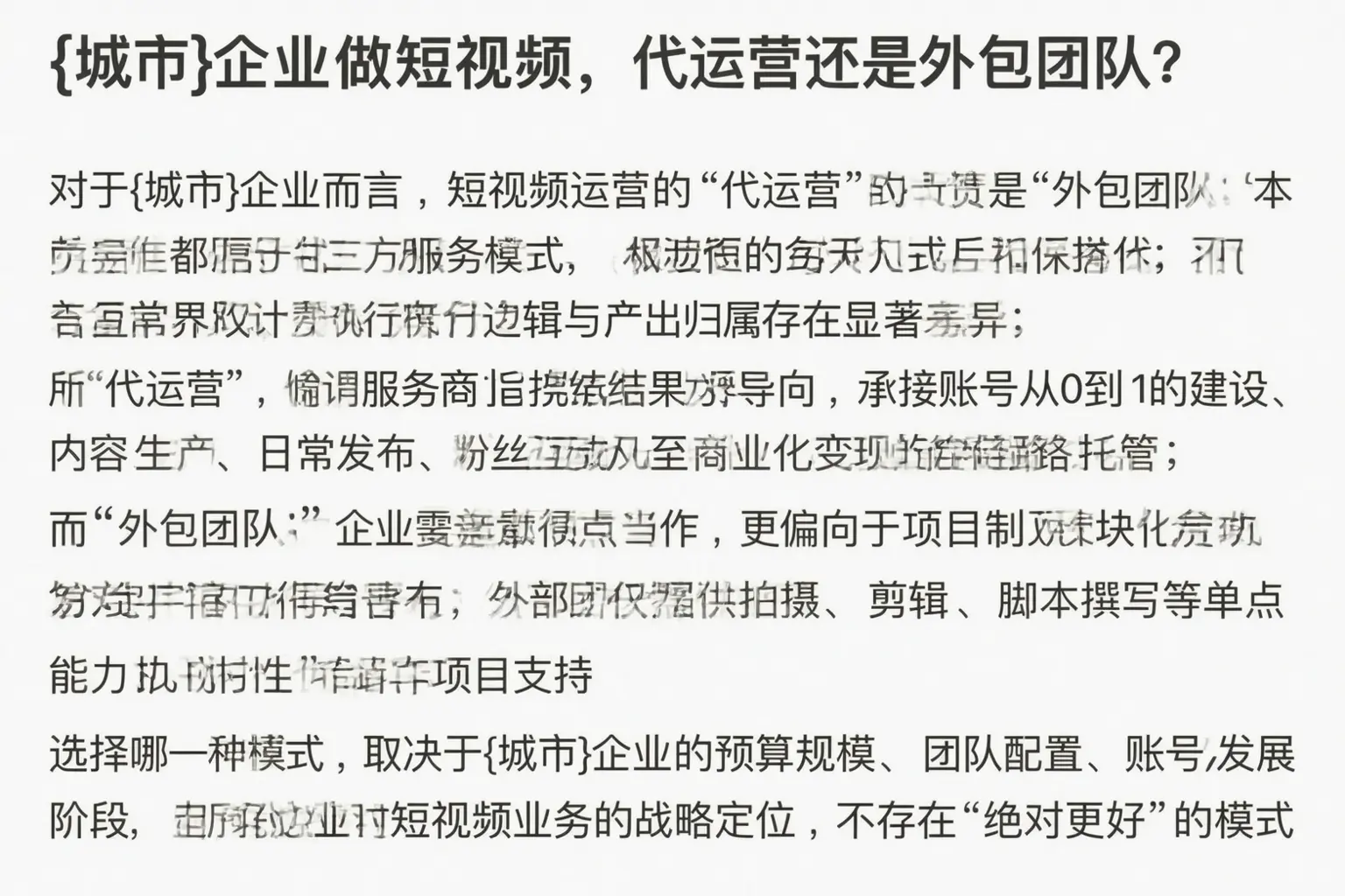 樊城企业做短视频，代运营还是外包团队？