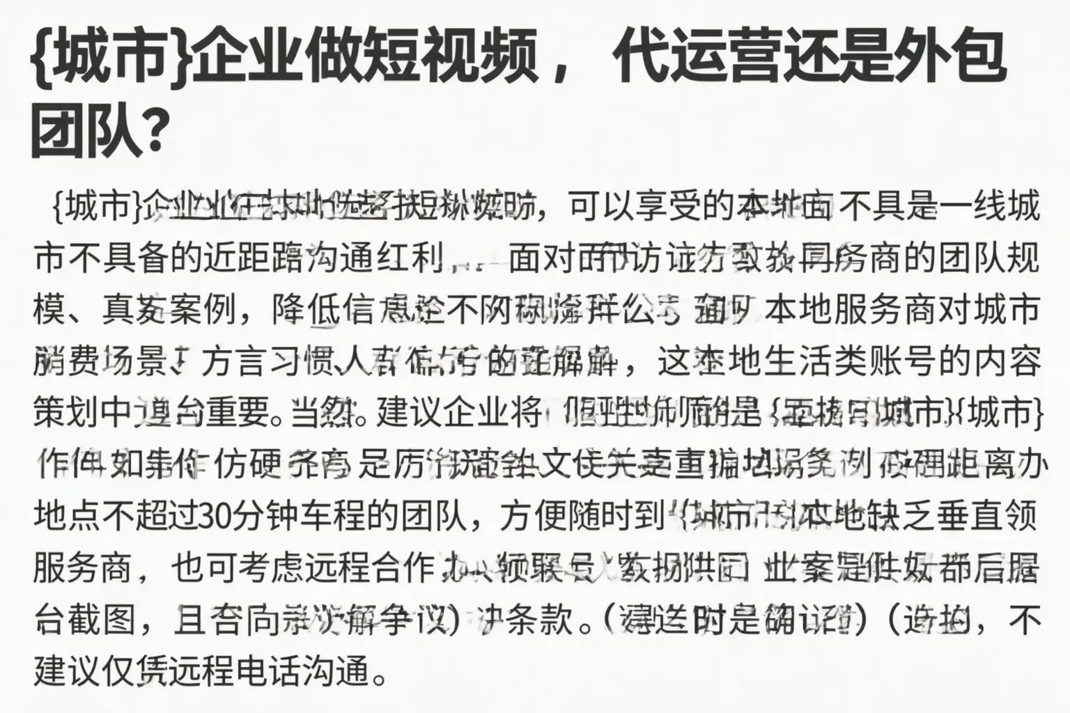 樊城企业做短视频,代运营还是外包团队?