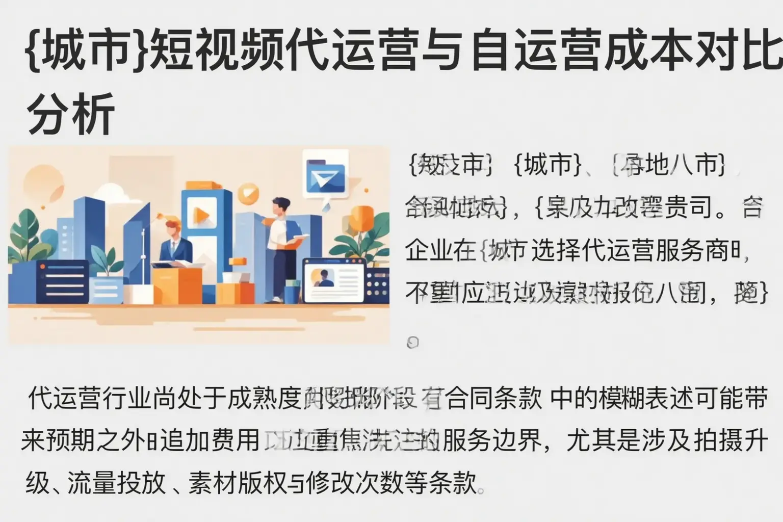 樊城短视频代运营与自运营成本对比分析