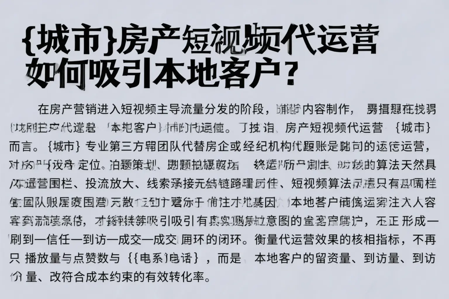 樊城房产短视频代运营如何吸引本地客户？